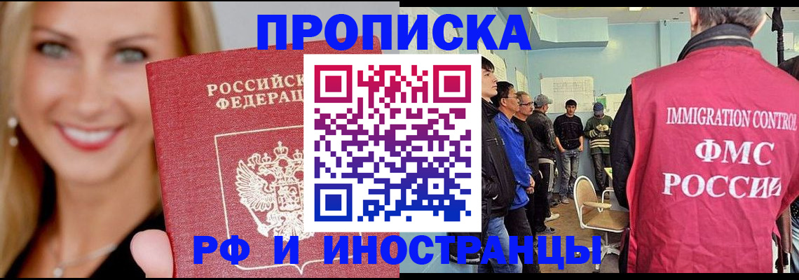 прописка штамп в Арсеньеве